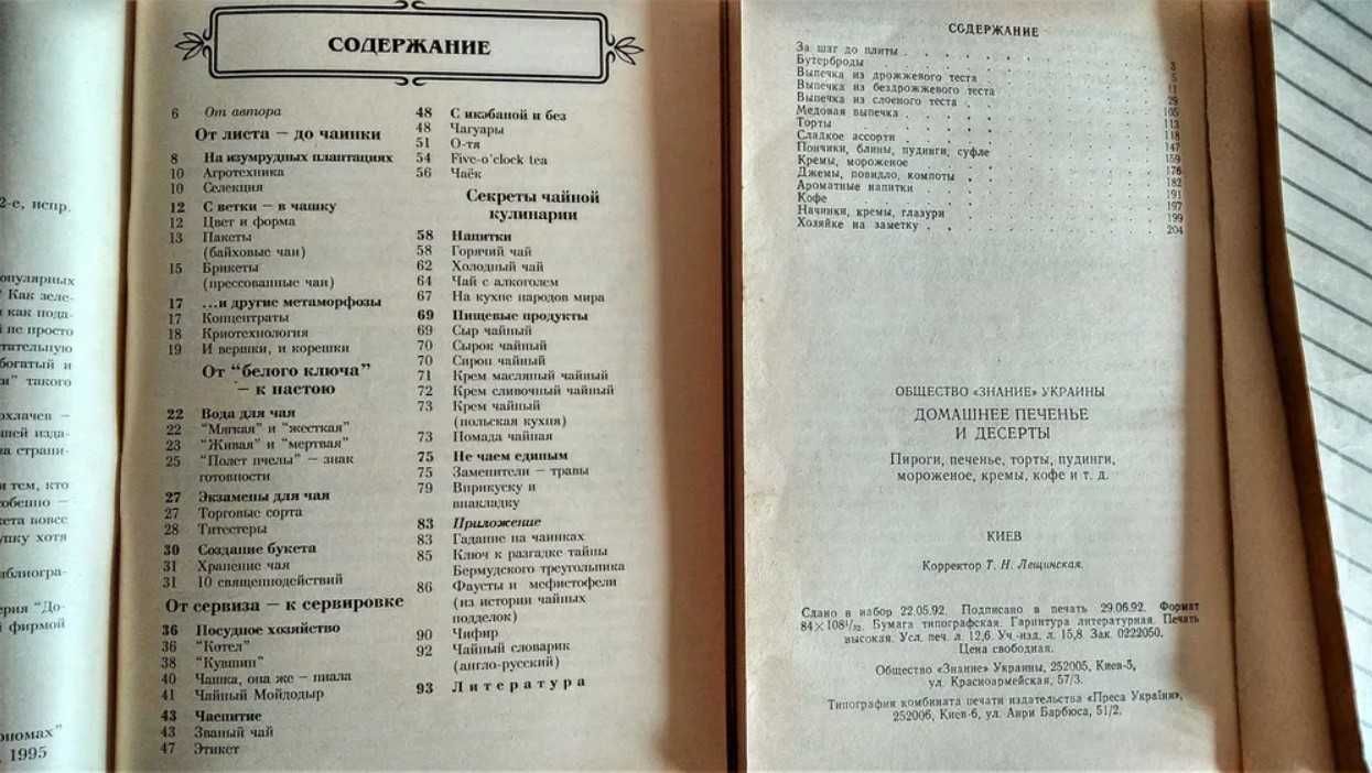 энциклопедия комнатных растений.пироги выпечка. українська кухня