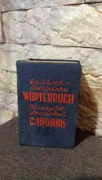 Словник німецько-український 1941р.