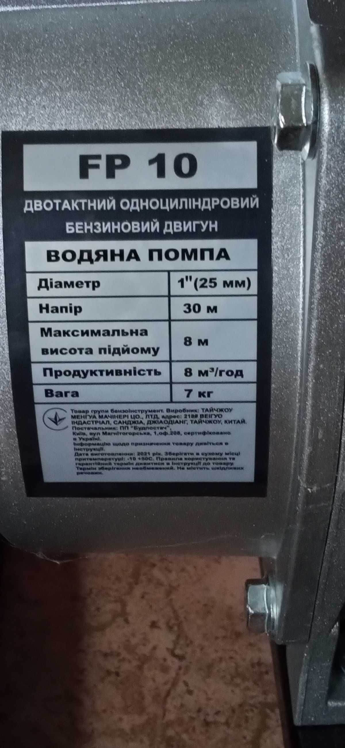 Мотопомпа FORTE FP10 нова