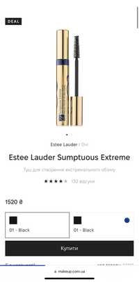 Тушь Lancome, Estee Lauder