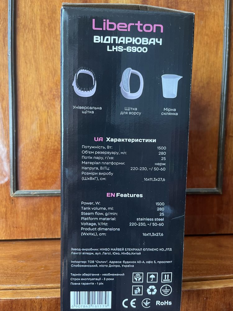 Відпарювач LHS-6900 1500ват