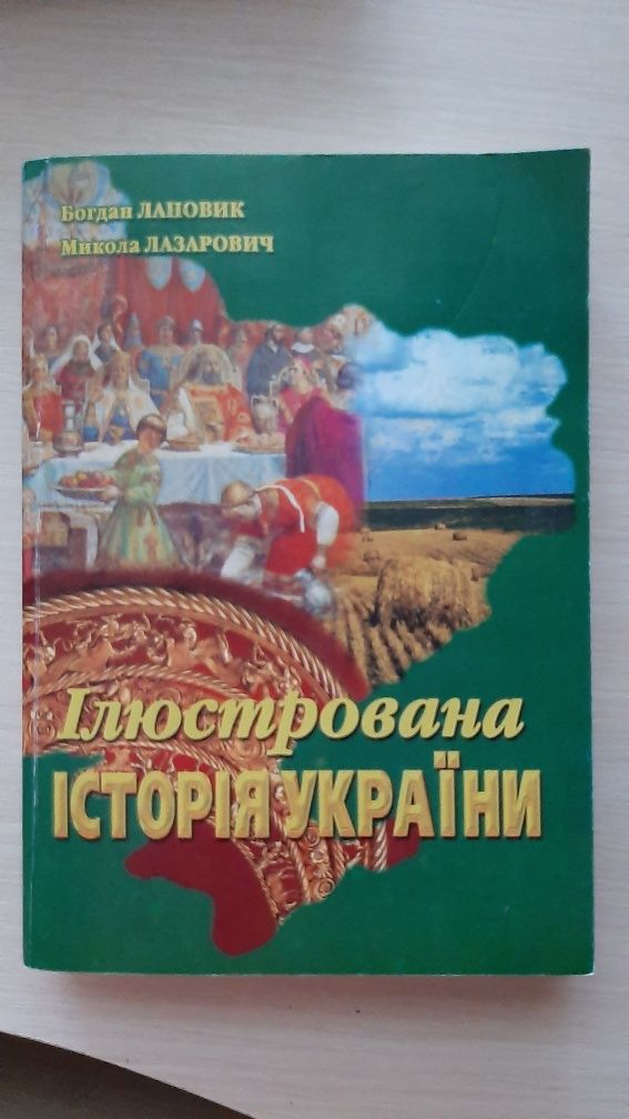 Продам книгу Історія України в м'якому переплеті з автографом автора