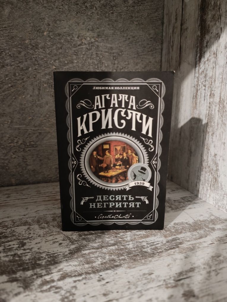 Продам книги Агаты Кристи