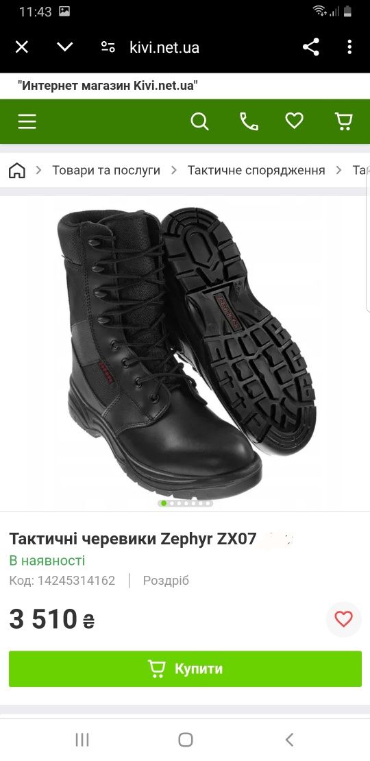 Берці демисезонні Zephir (Великобританія)ZX07 43p.