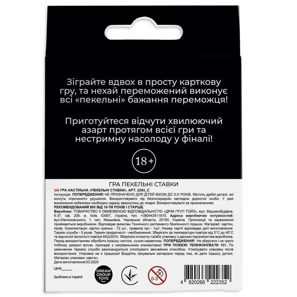 Гра настільна DGT-GAMES "Пекельні ставки" 18+ (2284_C)