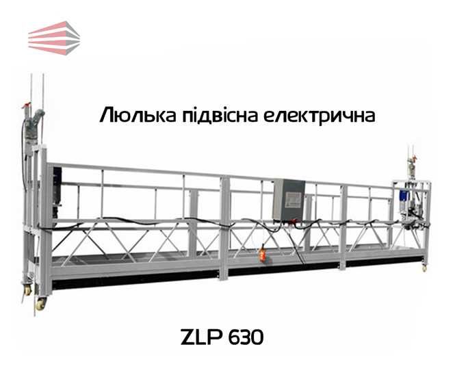 Аренда строительного оборудования Люльки, Леса