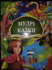 Книжка з казками