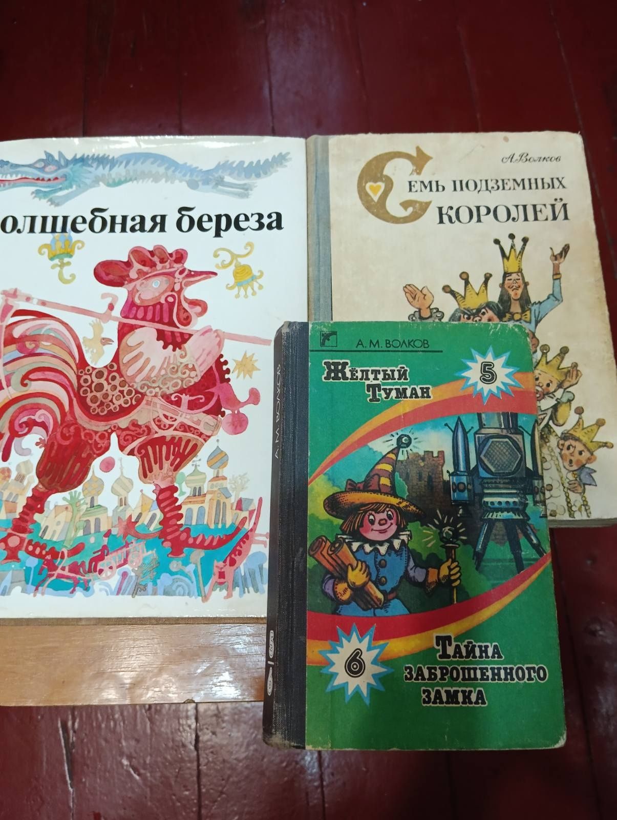 Волшебная береза, подарочное издание. Александр Волков. Жёлтый туман.