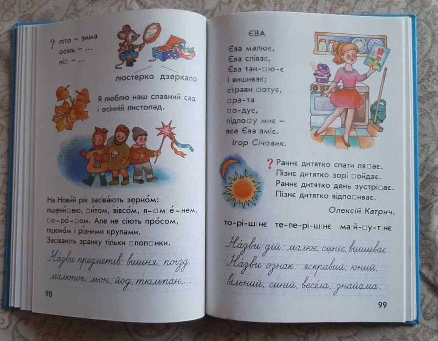 Буквар / Буквар /