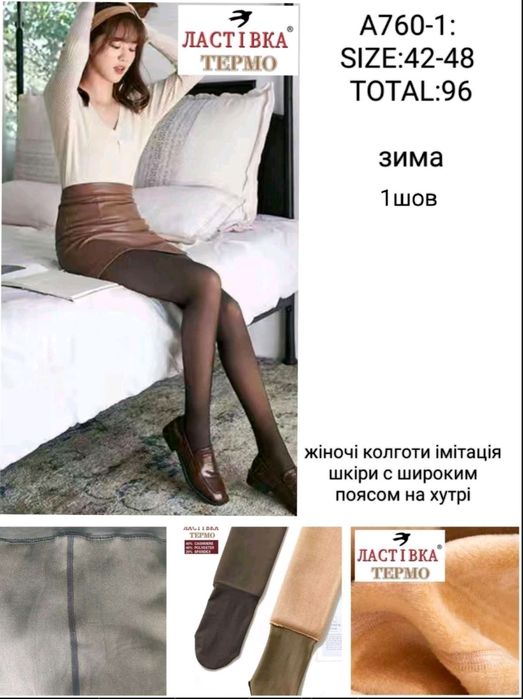 Калготки купровнові з ХУТРОМ 165 грн опт/гурт