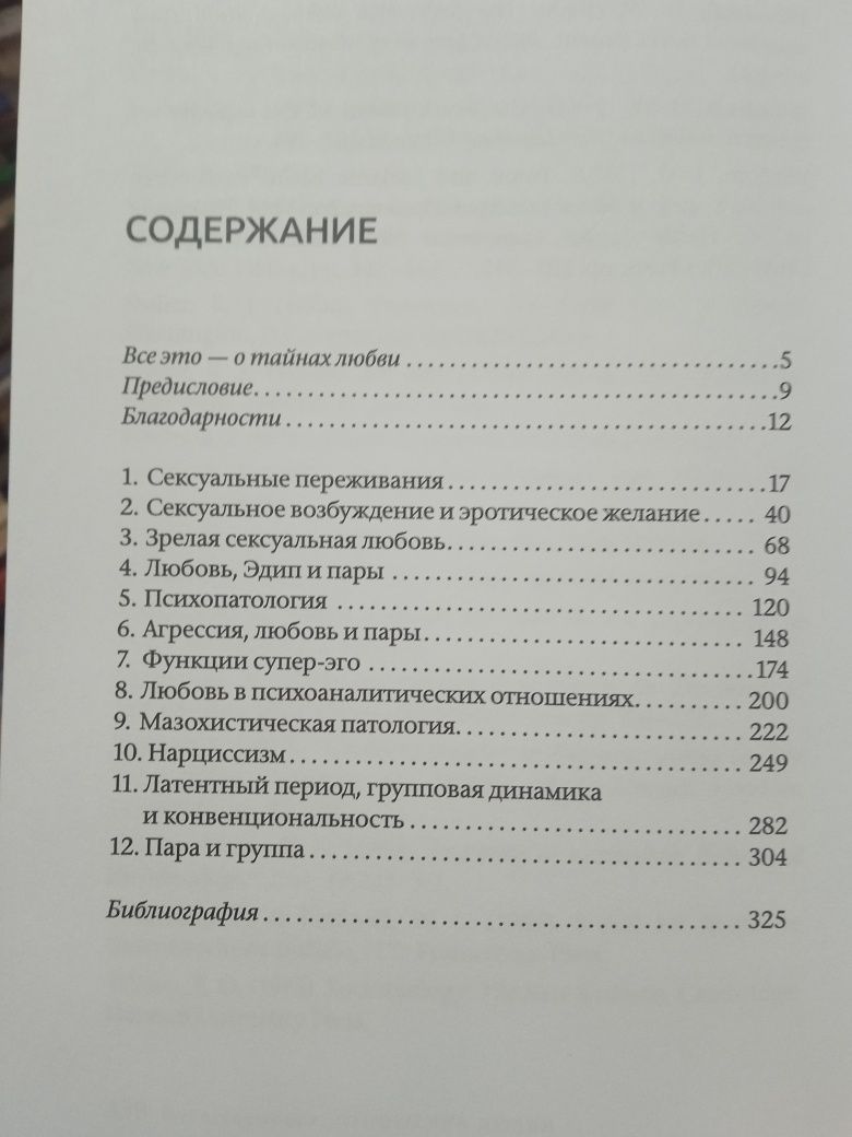 Психология: Отто Кернберг Отношения в любви