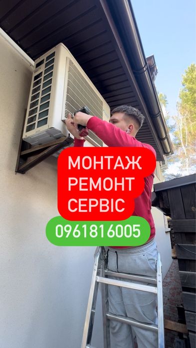 Установка кондиціонера монтаж, ремонт, обслуговування Бровари