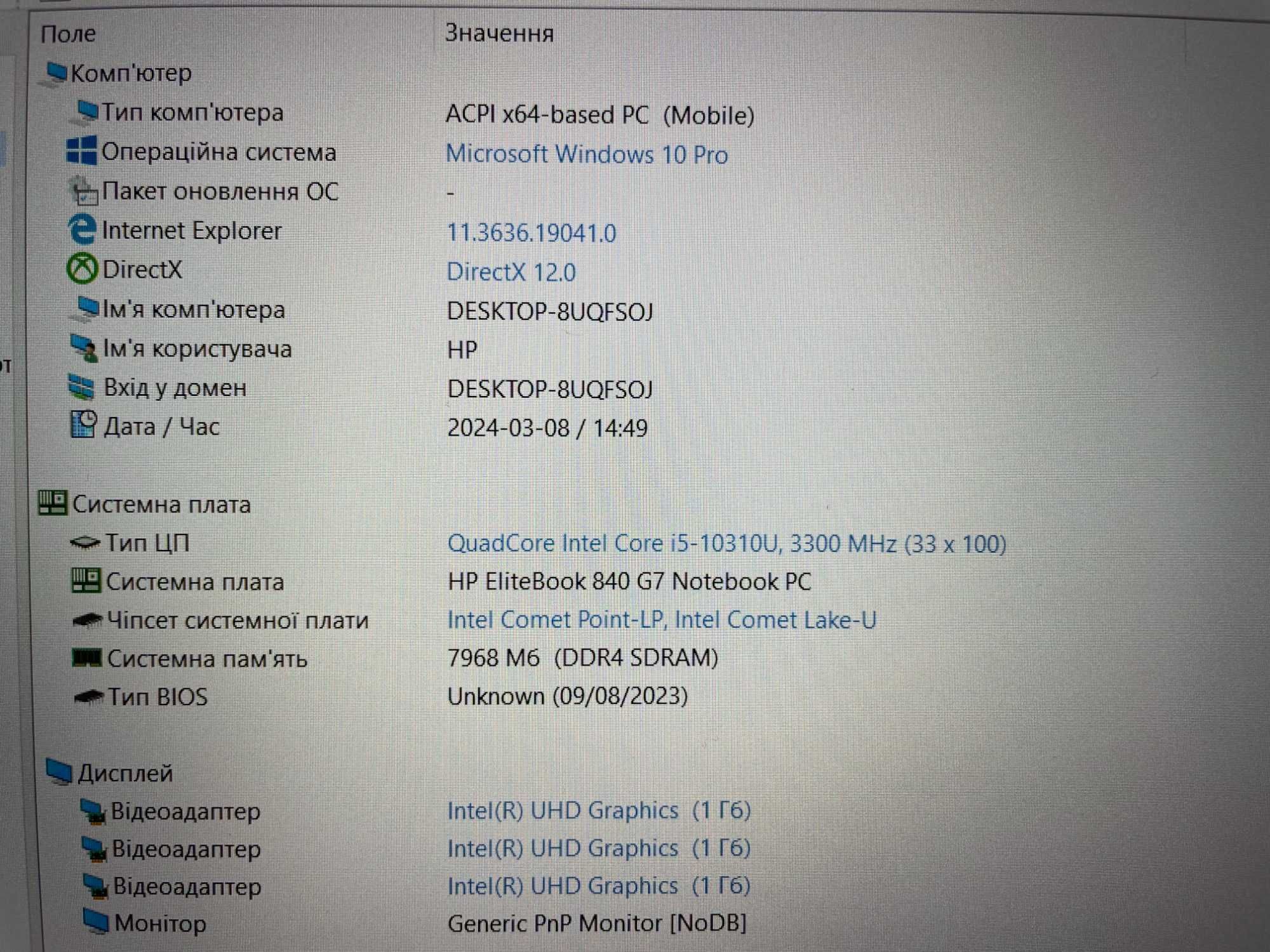Ультрабук HP Elitebook 840 G7 4 ЯДРА FULL IPS R8 [SSD] Куліша 22