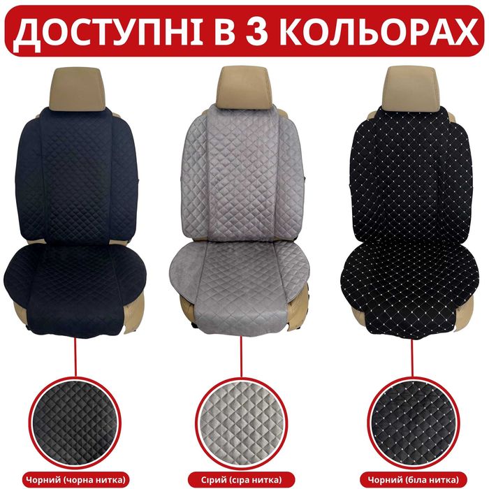 Універсальні чохли на сидіння. Накидки автомобильные из алькантары