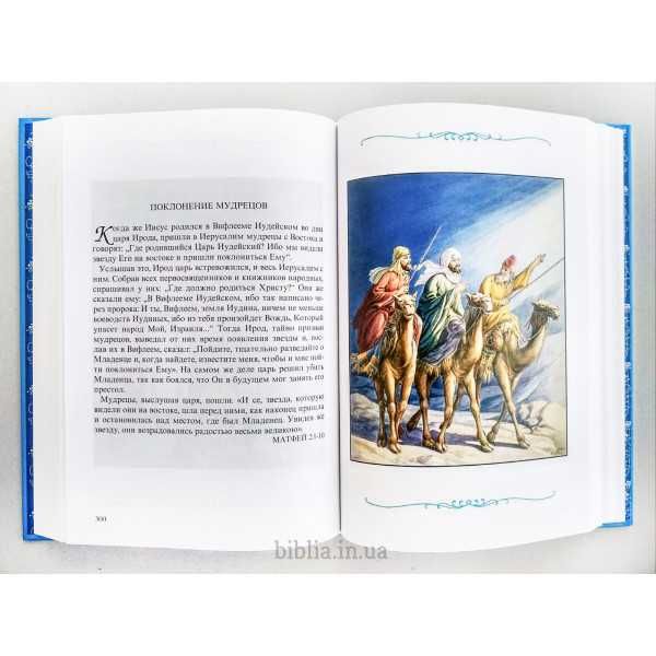 Biblia dla dzieci w języku rosyjskim Детская Библия