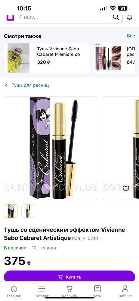 Розпродаж. Туш Vivienne Sabo Cabaret artistic. Вивьен Сабо Кабаре.