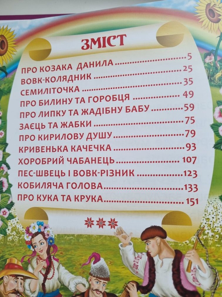 Українські народні казки