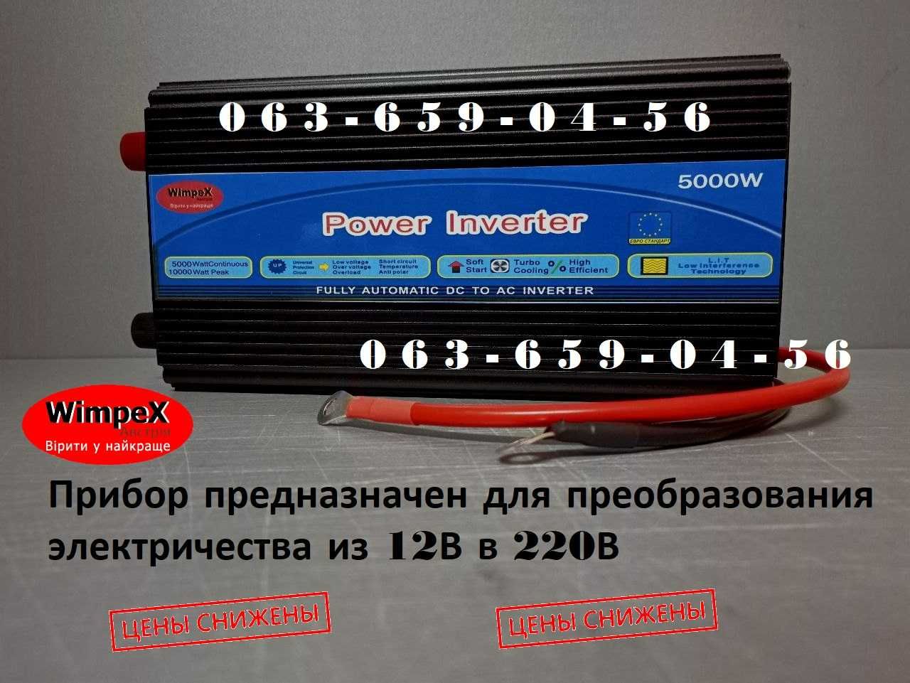 Инвертор Wimpex Преобразователь напряжения 12v 220v 5000w Інвертор
