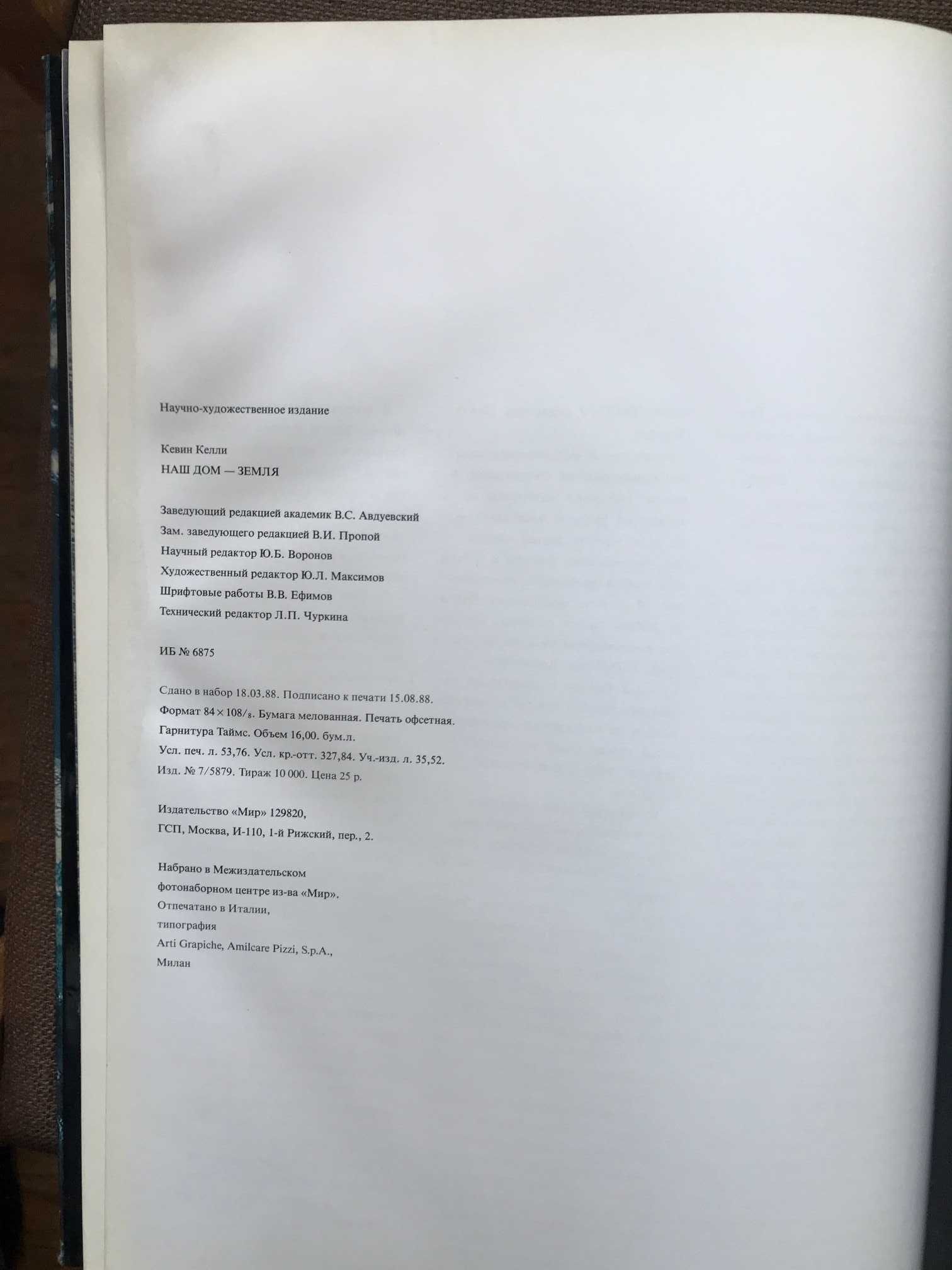 Наш дом- Земля. Альбом. Келли К. - 1988