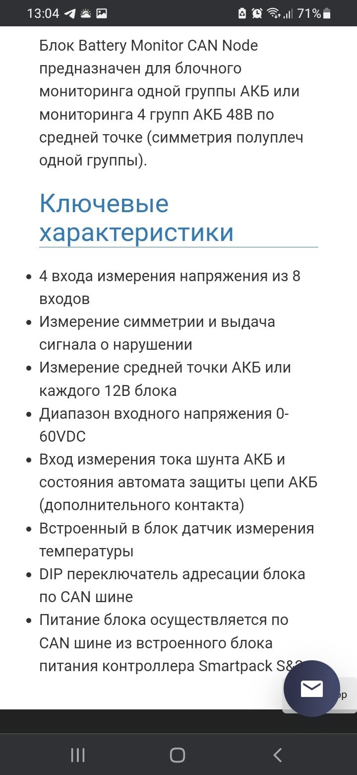 Продам блок мониторинга АКБ. ELTEK