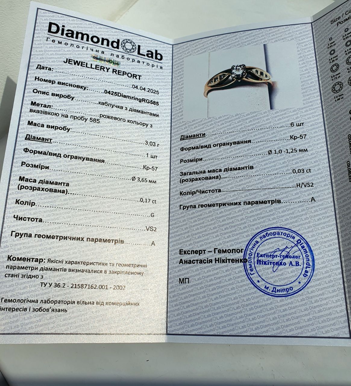 Золотое кольцо с брильянтом, 585 проба, 3,03 гр, сертификат геммолога
