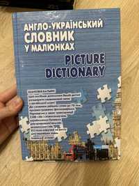 Англо-український словник у малюнках + диск