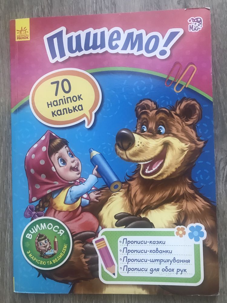 Развивающие тетради 4-5 лет, подготовка к школе, 2 класс