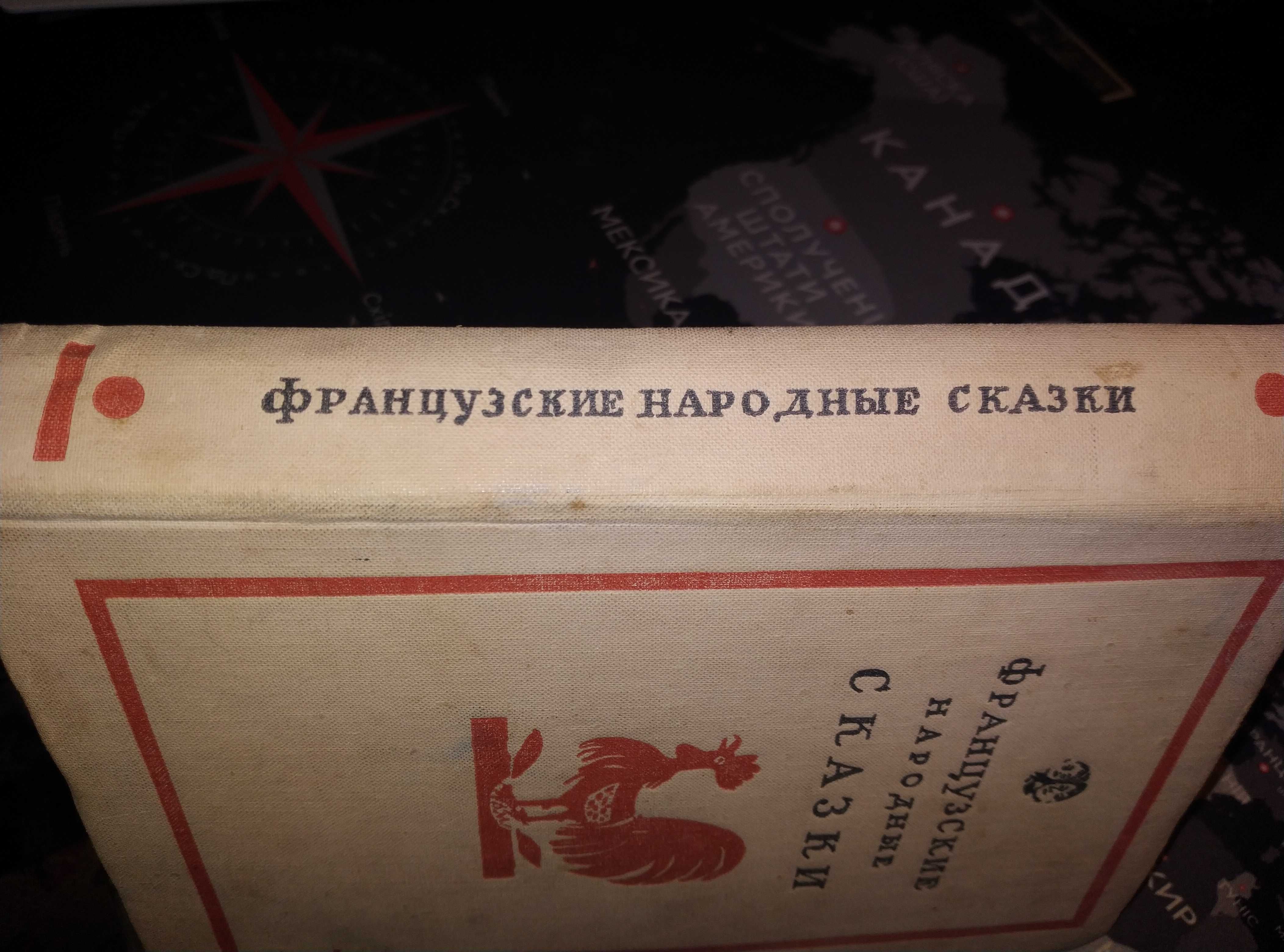Французские народные сказки 1959 год