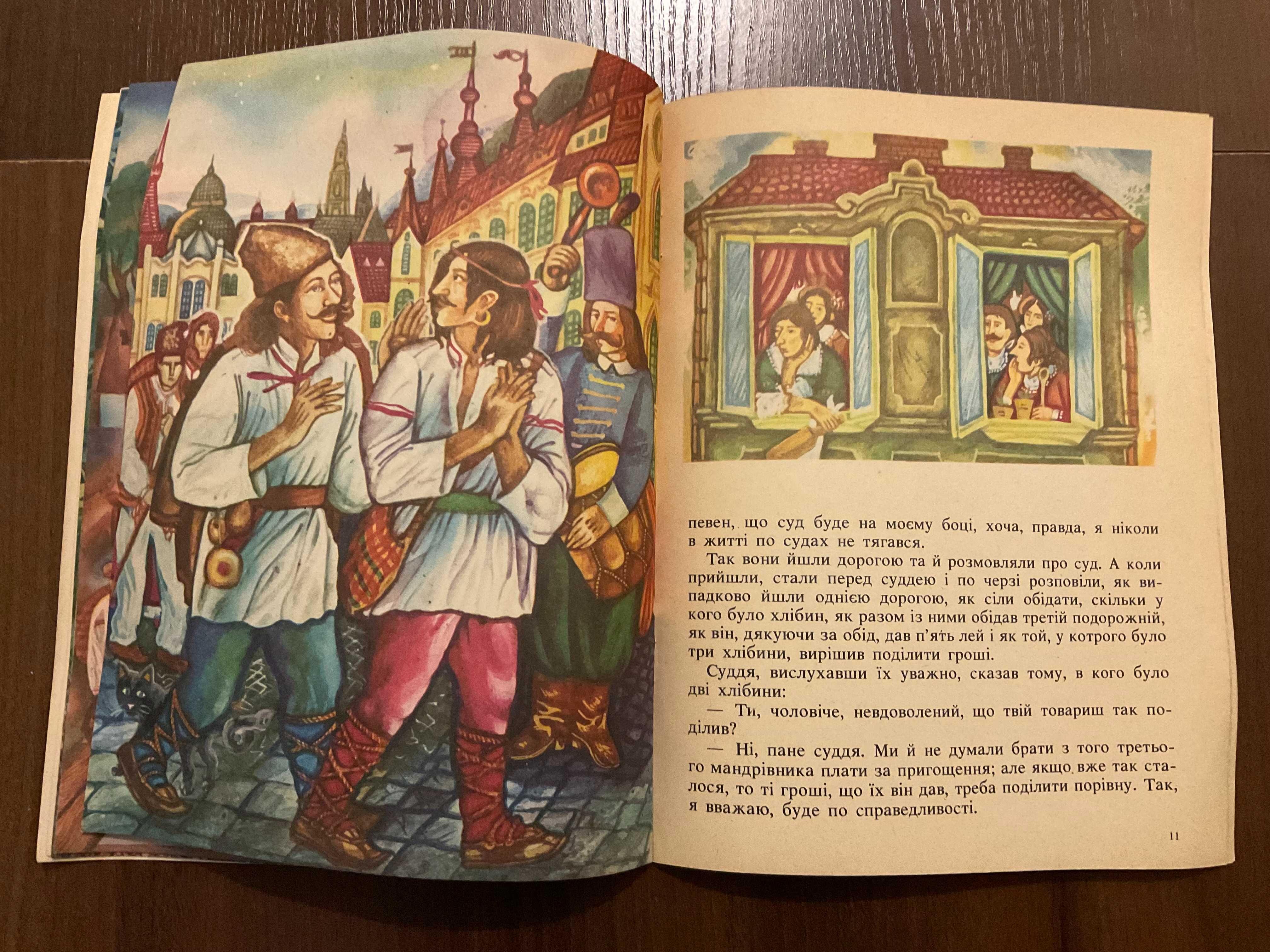 Київ 1989 П'ять хлібин Й. Крянге Художник І. Пеник І. Опілат Веселка