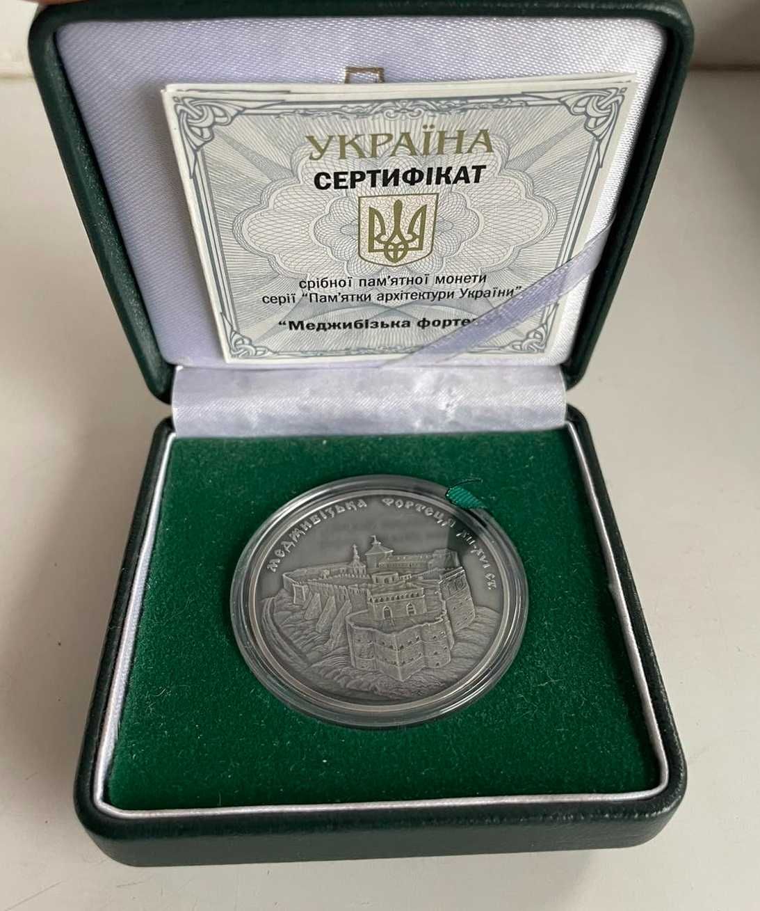 Срібна Монета Меджибізька фортеця 10 грн, 2018р,