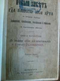 Старинная церковная книга Евангелие.18 век. ЦЕНА ДОГОВОРНАЯ !!!