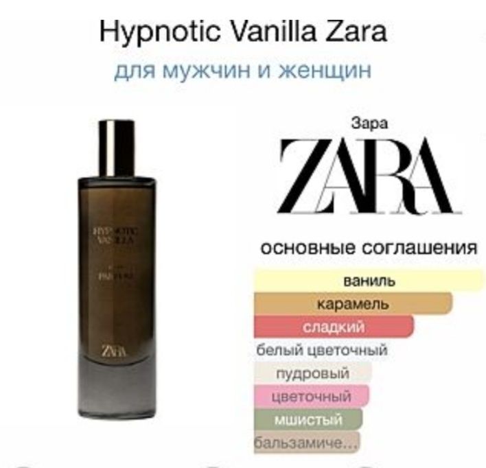 Продам Zara Hypnotic Vanilla 30ml