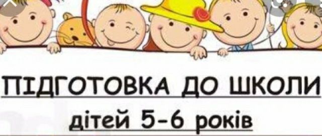 Викладач з підготовки до школи. ( 1-4 класи)Корекційний педагог.