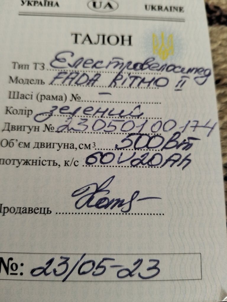 Єлектровнлосіпед