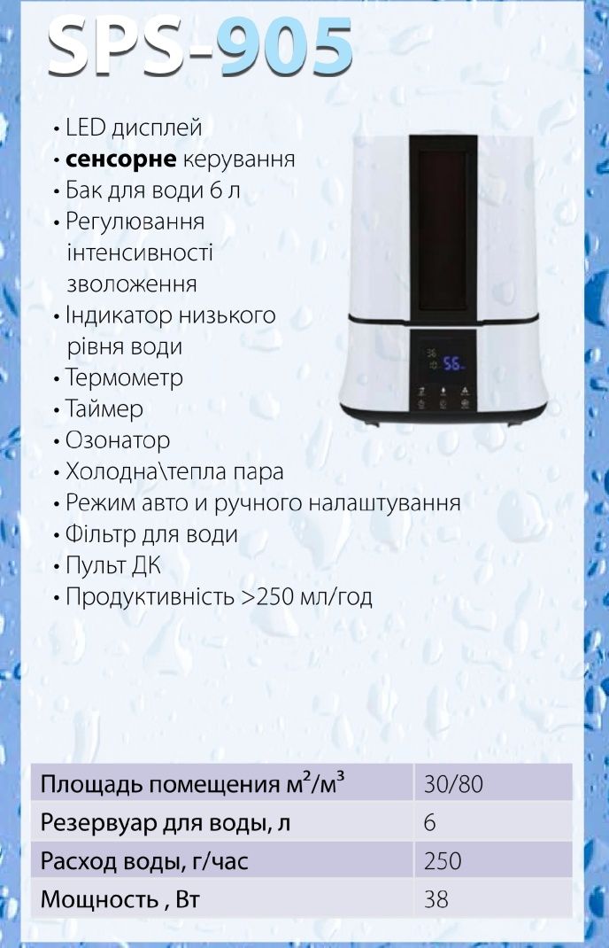 Ультразвуковий зволожувач повітря Neoclima SPS-905