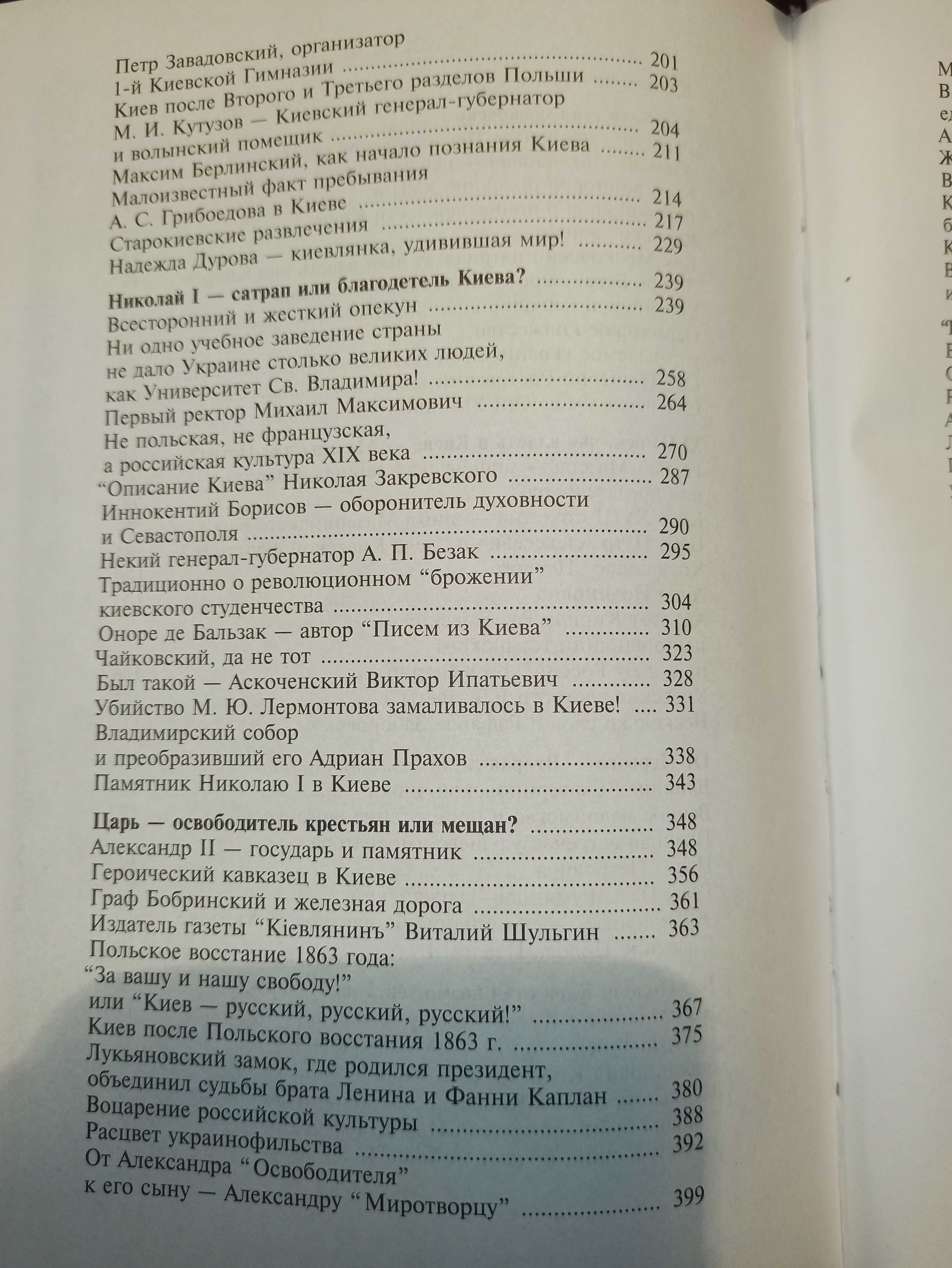 В.Киркевич История Киева: люди и судьбы Города. От 17 века до 17 года
