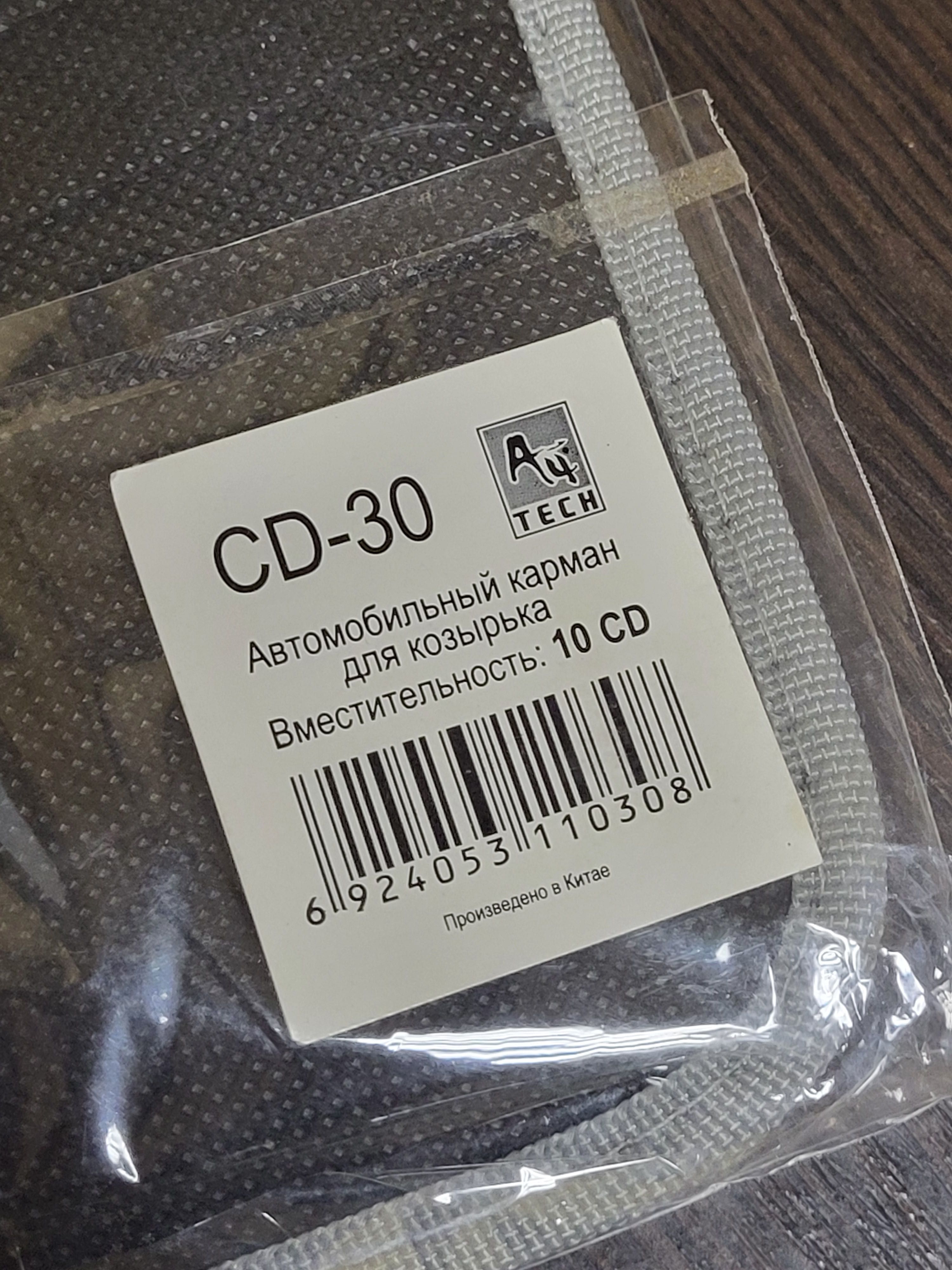 Авто карман CD DVD для козирка / автомобильный козырька диск в машину