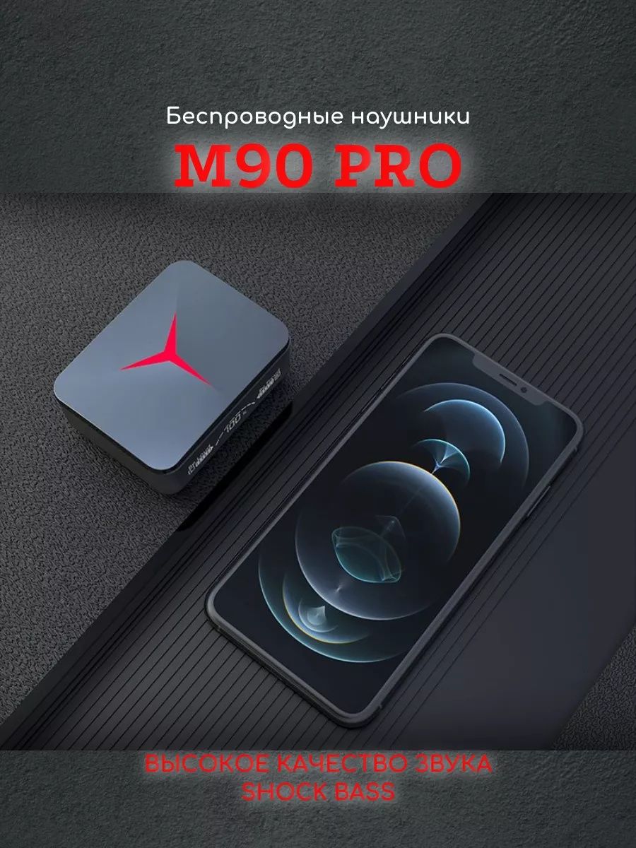 Беспроводные наушники М90 PRO - качественный звук