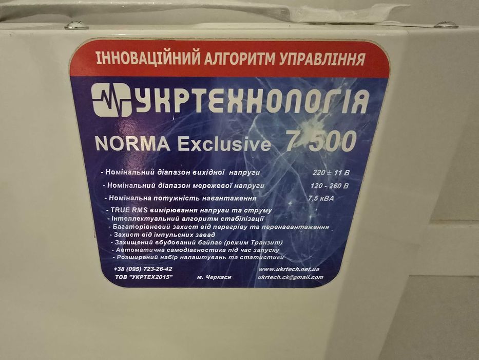 Стабілізатор напруги 7500