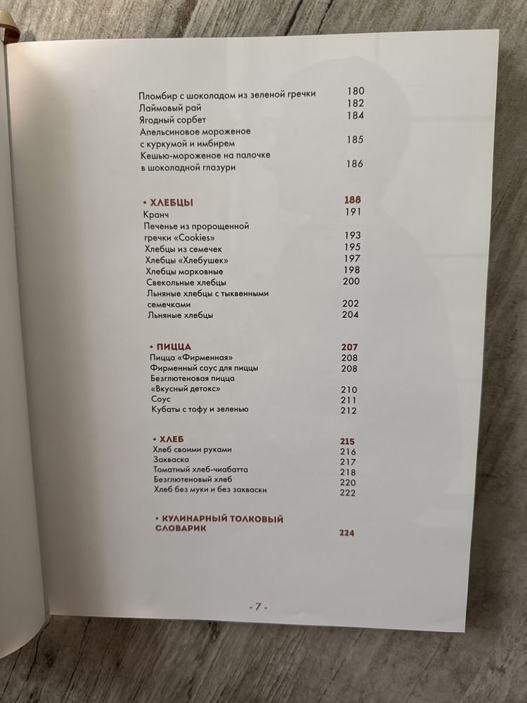 Книга рецептов vegan
