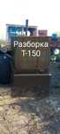 Трактор Т-150  К