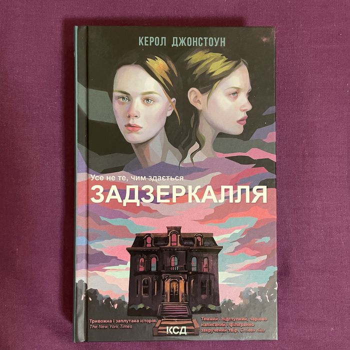 нова книга «задзеркалля»(ціна з комісією олх)