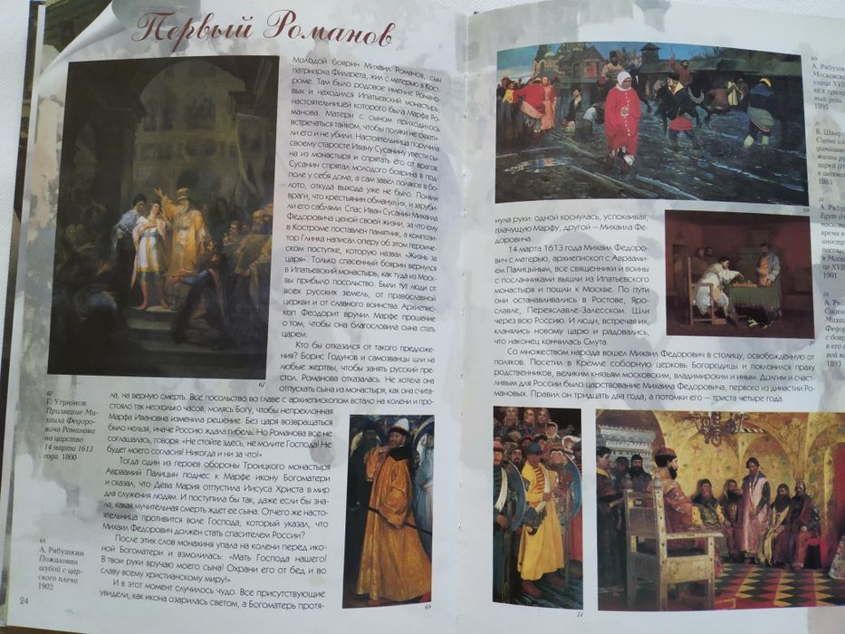 Энциклопедия живописи для детей Историческая картина