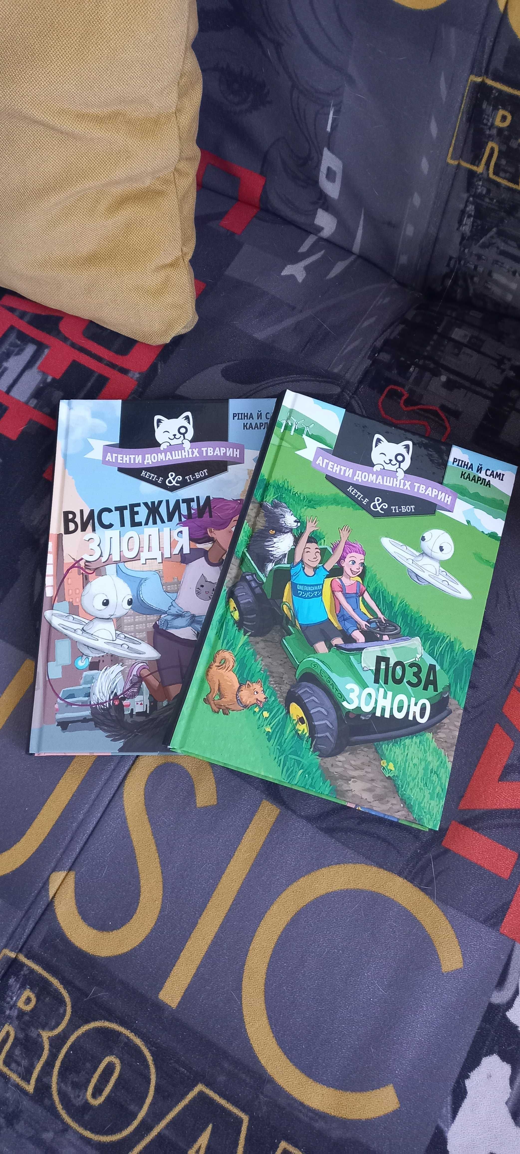 Дитячі книжки з серії "Агенти домашніх тварин"