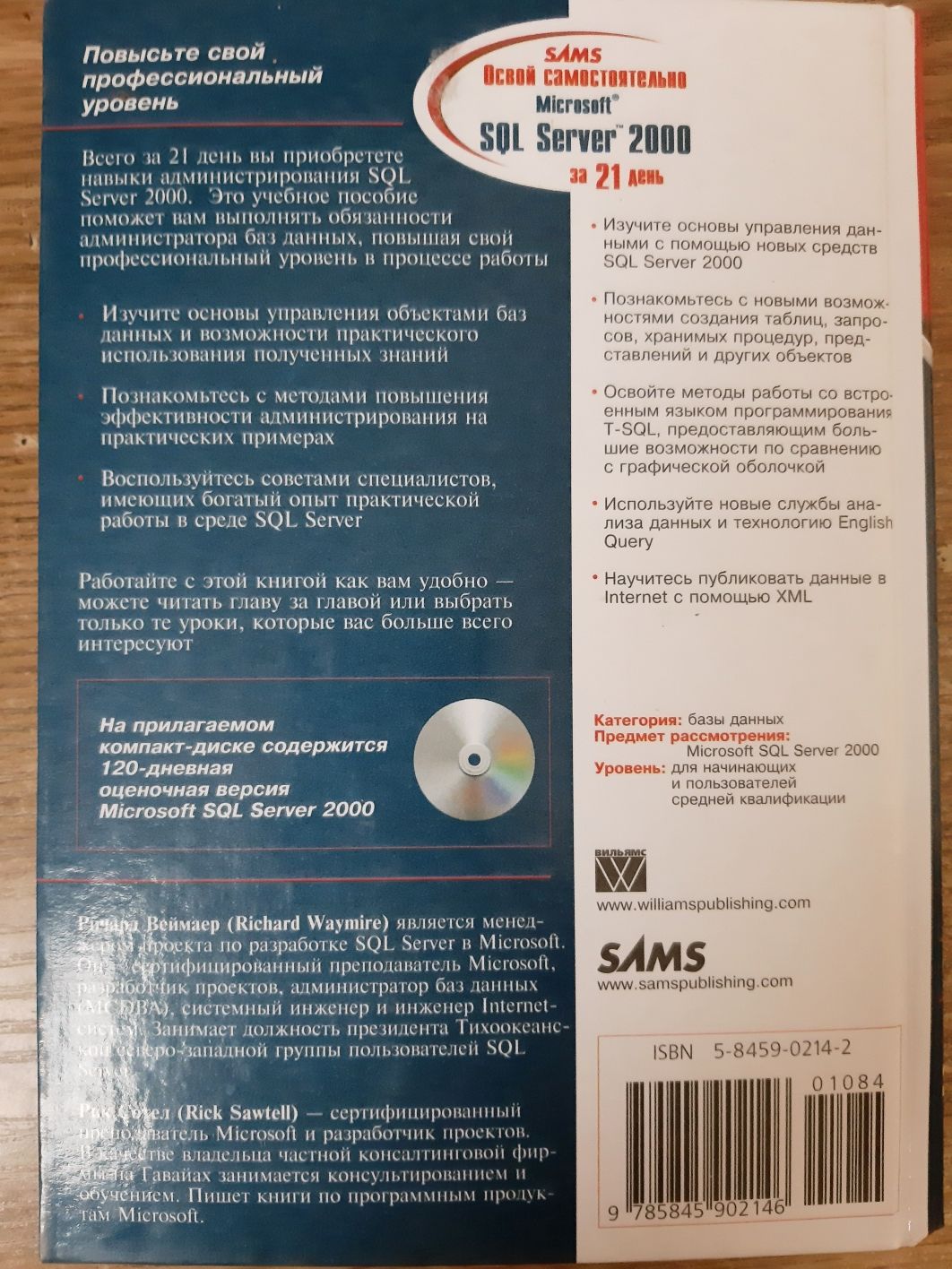 SQL server 2000. Книга.