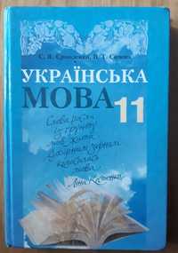 Підручники для 11 класу (світова літ, геометрія, укр мова, захист віт)