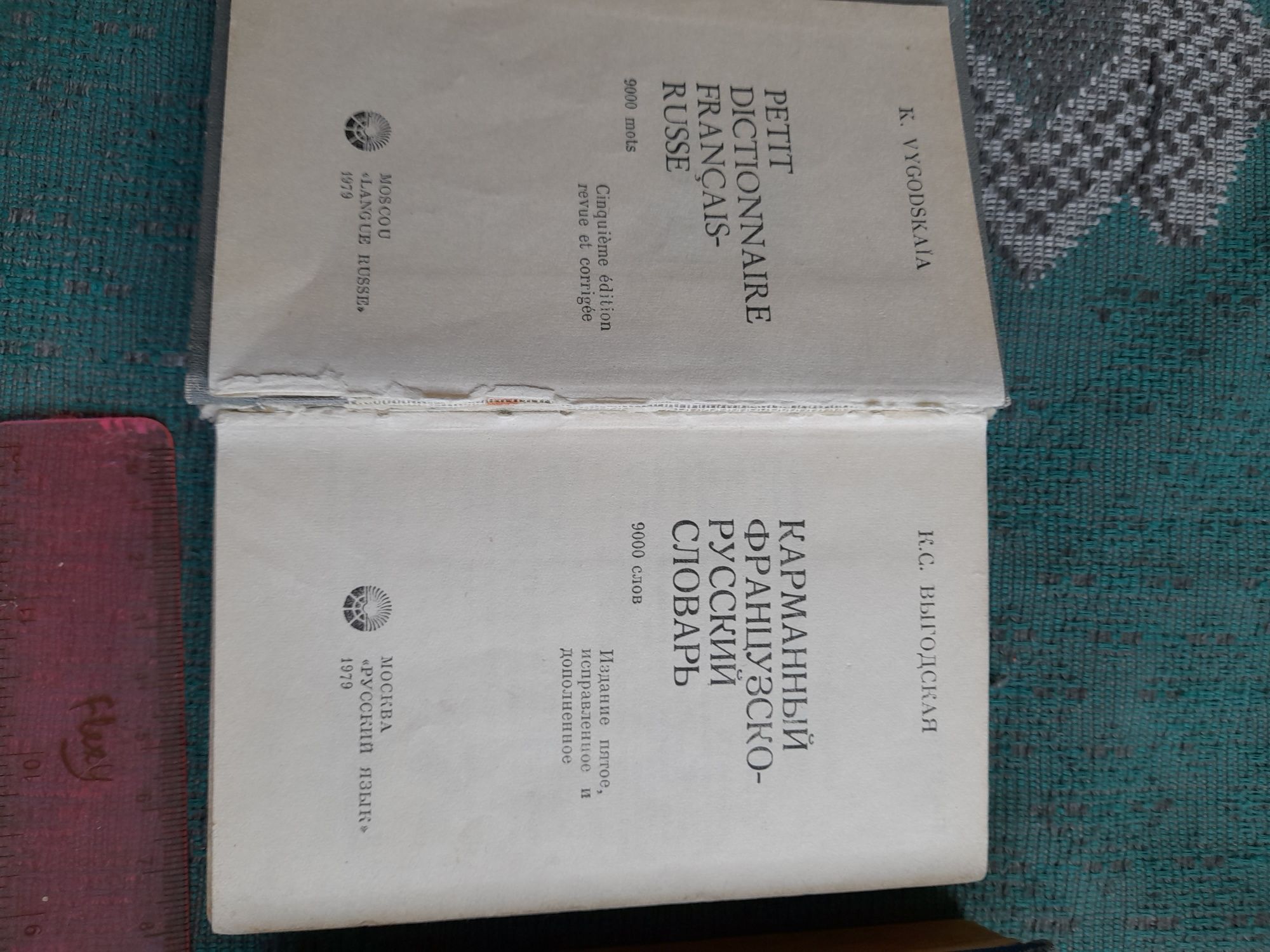 Словарь французско-русский, русско-испанский, испанско-русский словарь