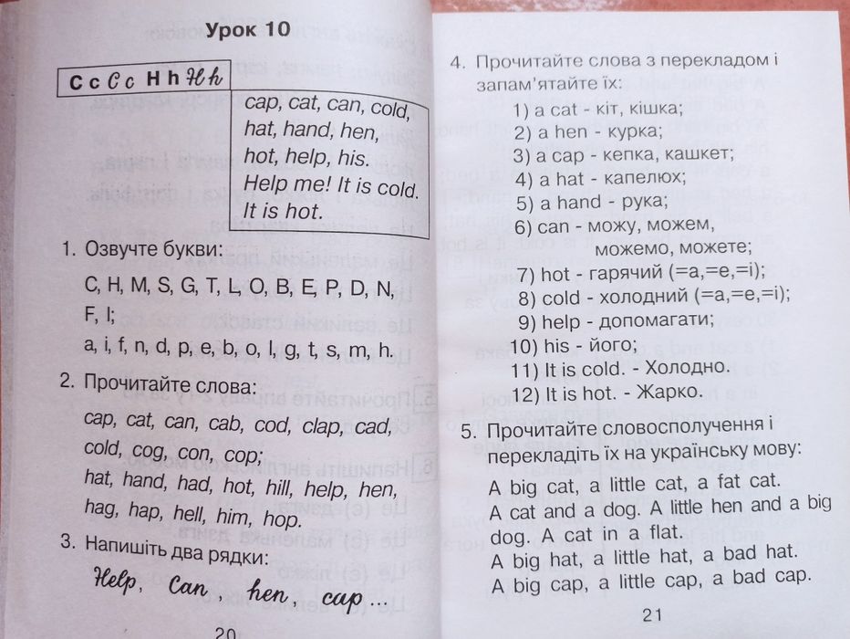 Плахотник Полонська навчальний посібник 1 клас English