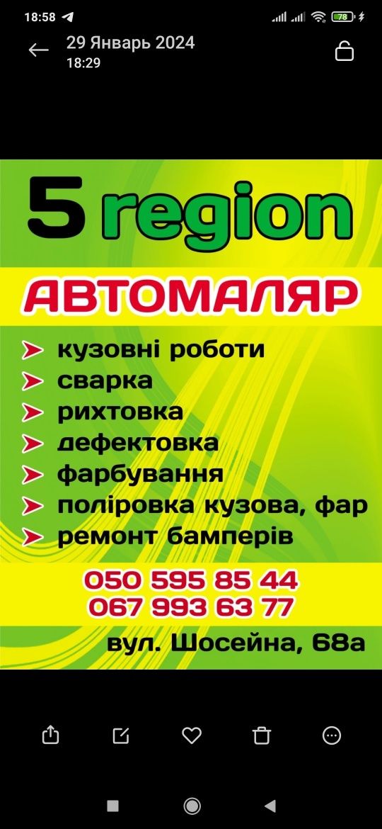 Автомаляр,комиссионная площадка, Покровск 5 Звезд