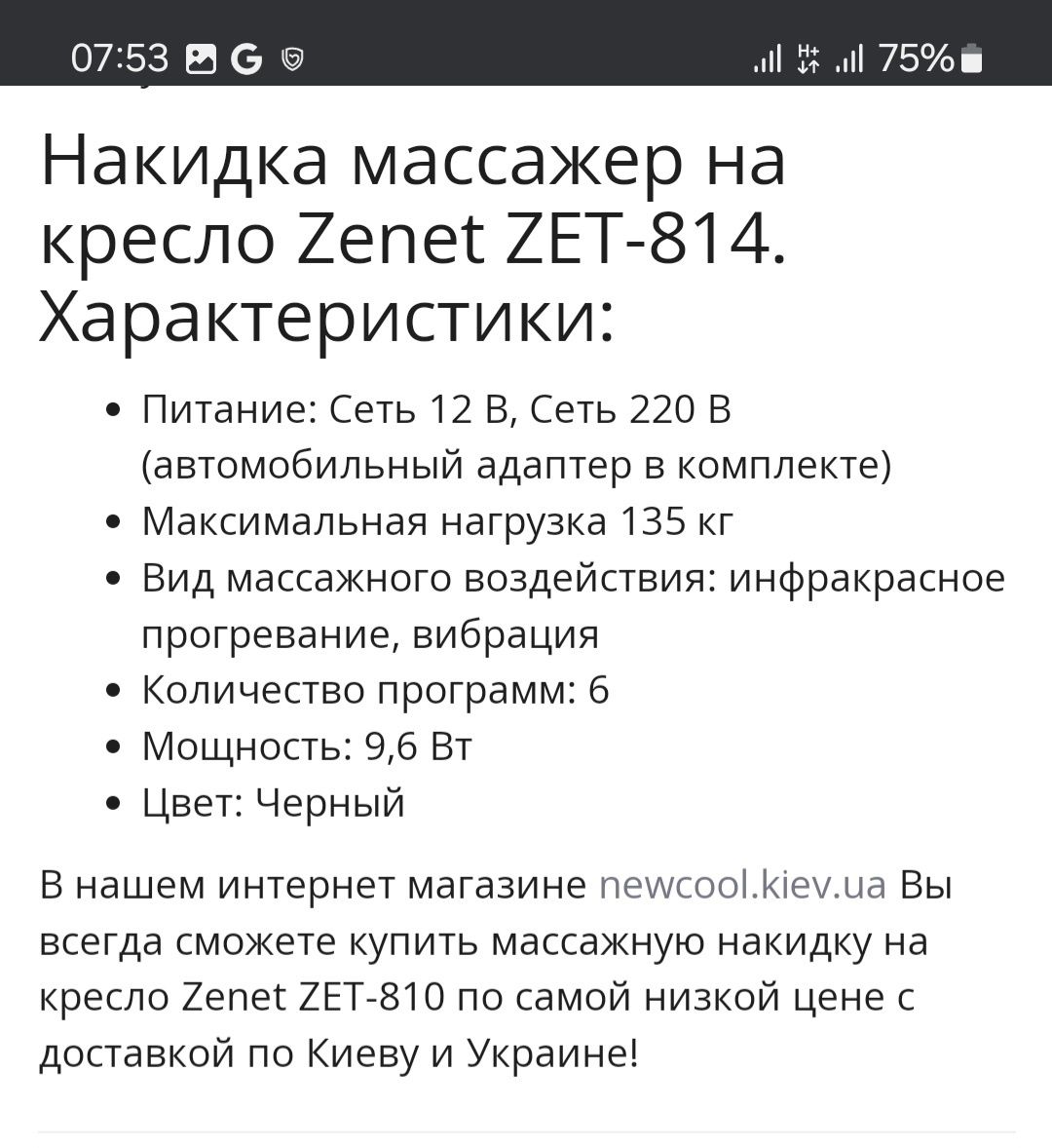 Масажна накидка на крісло Zenet zet-840